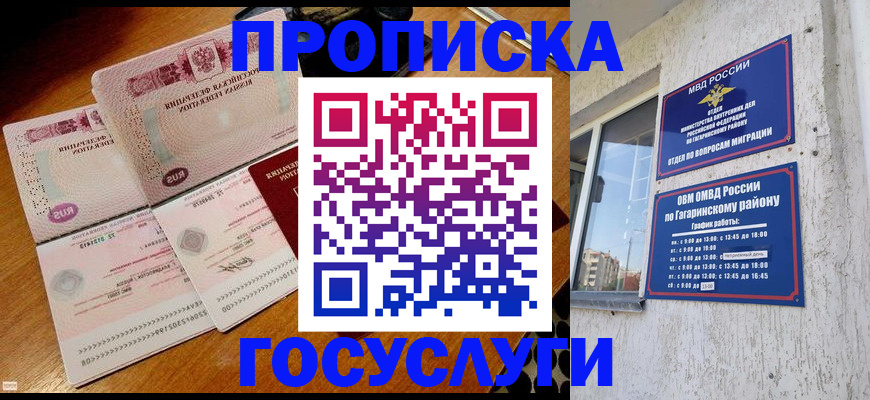 временная регистрация купить в Зверево